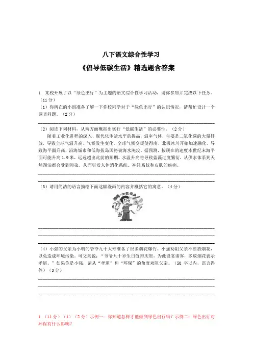八下语文综合性学习《倡导低碳生活》精选题(含答案)