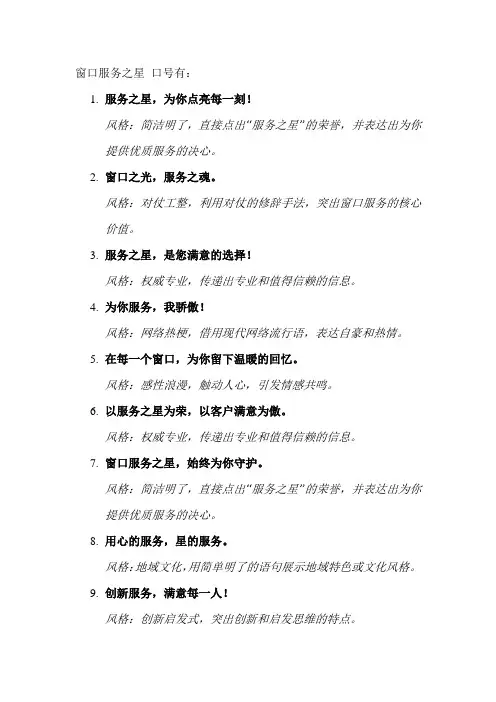 窗口服务之星 口号