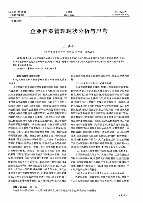 企业档案管理现状分析与思考