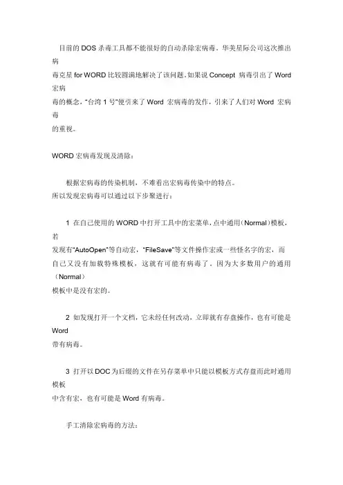 如何发现宏病毒和解决方法