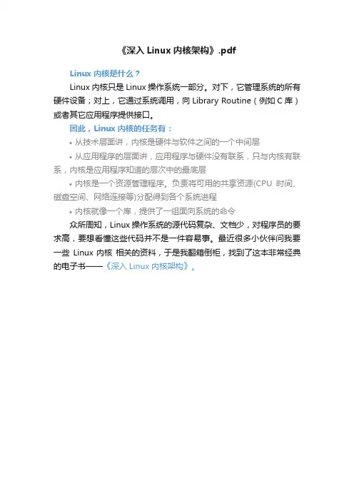 《深入Linux内核架构》.pdf