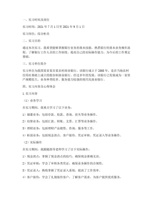 农商行柜员实习报告
