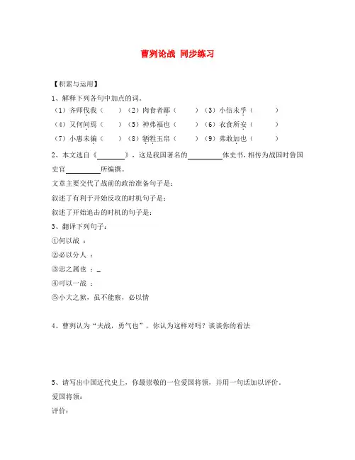 九年级语文曹刿论战 同步练习苏教版