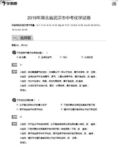2019年湖北省武汉市中考化学试卷(详解版)