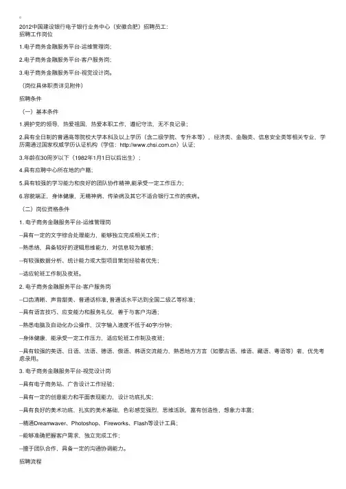 2012中国建设银行电子银行业务中心（安徽合肥）招聘员工