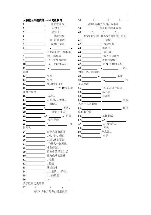 最新人教版九年级英语unit4词组默写