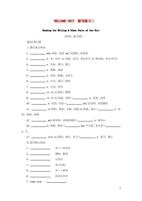 2024_2025学年新教材高中英语Welcomeunit默写练习二新人教版必修第一册