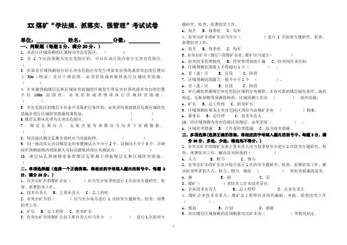 学法规、抓落实、强管理(防治煤与瓦斯突出细则)考试试卷(附答案)2