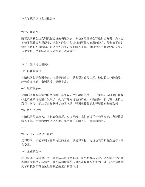 宜阳地区认识实习报告