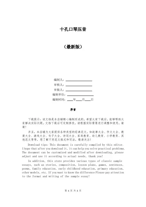 十孔口琴压音