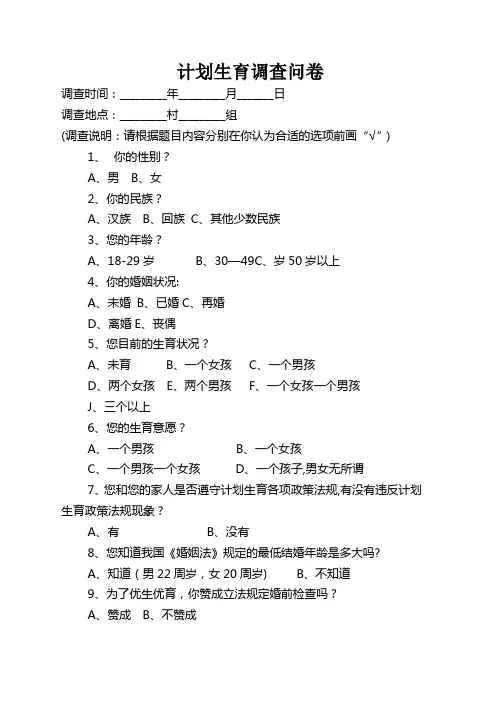 计划生育群众调查问卷
