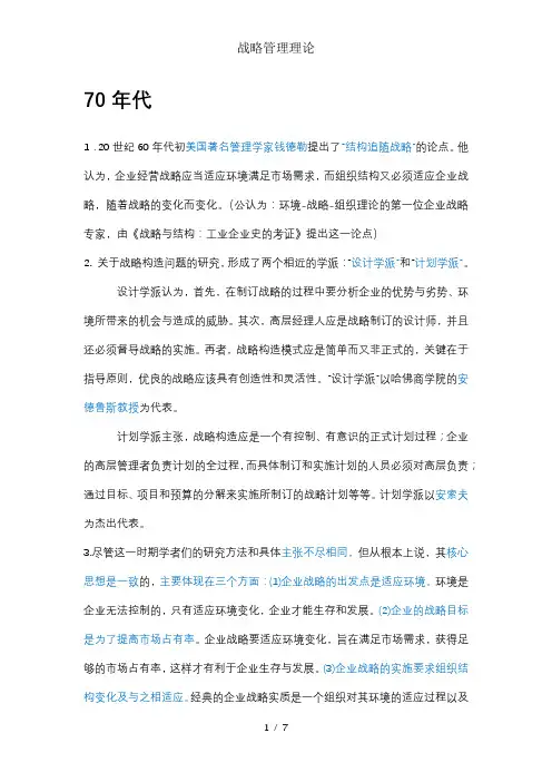 战略管理理论