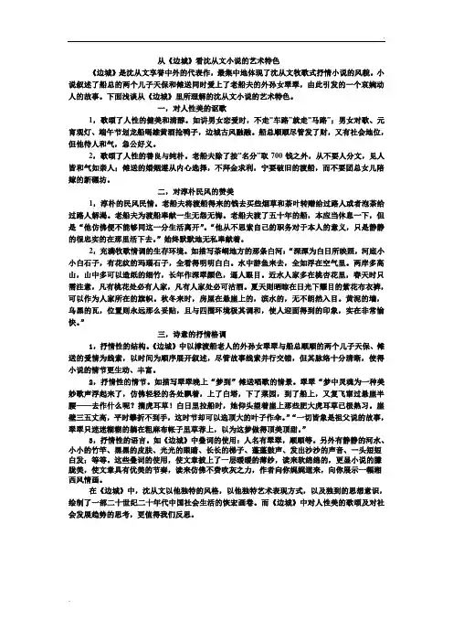 从《边城》看沈从文小说的艺术特色