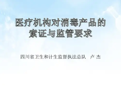 医疗机构对消毒产品的索证