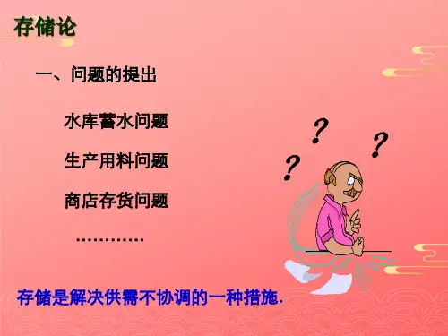 (2021精选)第十一章存储论ppt