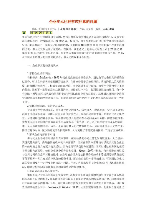 多元化优势和劣势