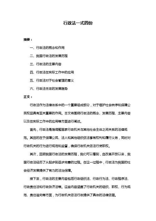 行政法一式四份
