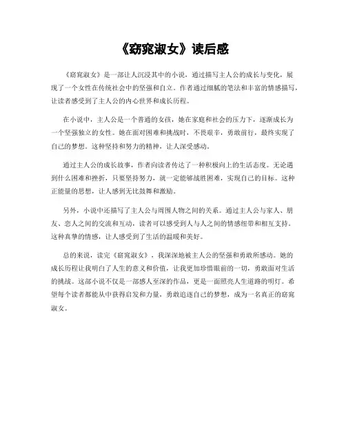 《窈窕淑女》读后感