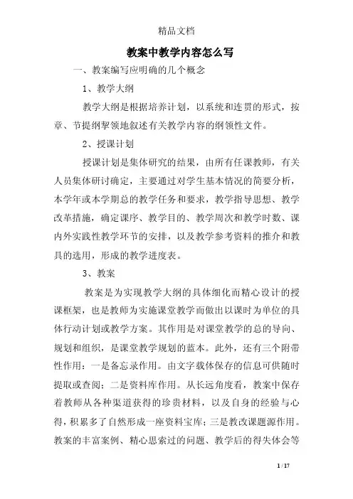 教案中教学内容怎么写