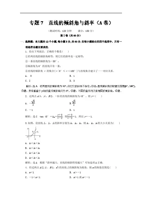 2018学年高二数学同步单元双基双测“AB”卷必修2专题0