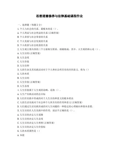 思想道德修养与法律基础课程作业