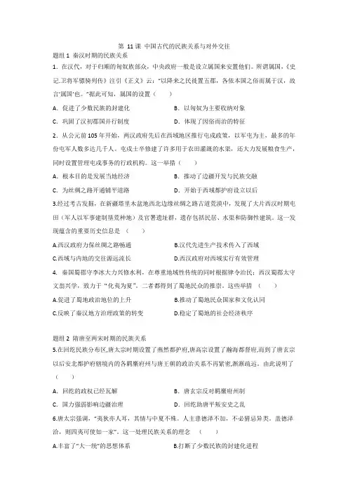 第11课+中国古代的民族关系与对外交往【习题】 历史统编版(2019)选择性必修1国家制度与社会治理