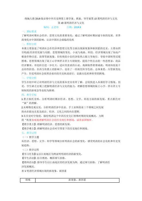 统编人教中外历史纲要上册学案、教案、导学案第15课明清经济与文化