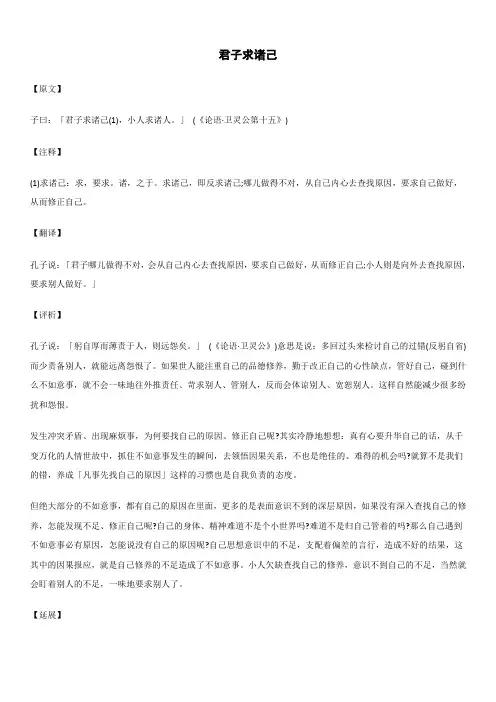 君子求诸己_《论语》_原文注释翻译解读延伸 