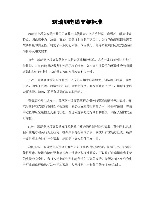 玻璃钢电缆支架标准