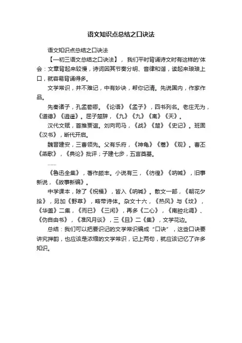 语文知识点总结之口诀法