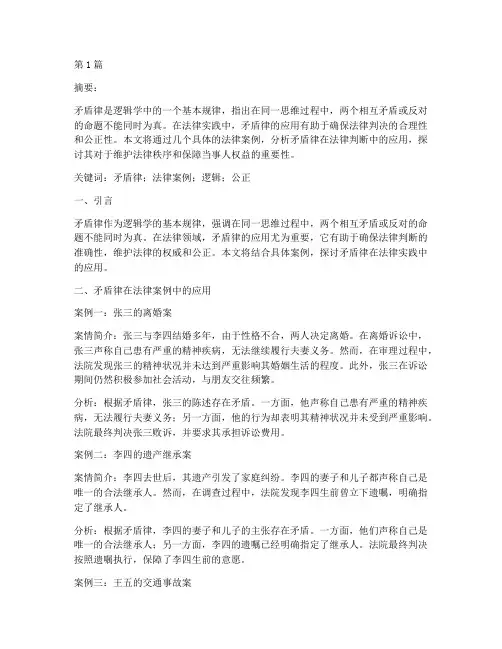 矛盾律_法律案例(3篇)