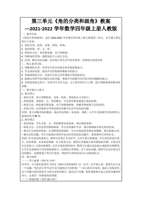 第三单元《角的分类和画角》教案---2021-2022学年数学四年级上册人教版