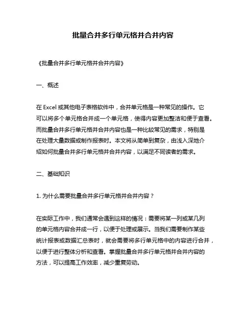 批量合并多行单元格并合并内容
