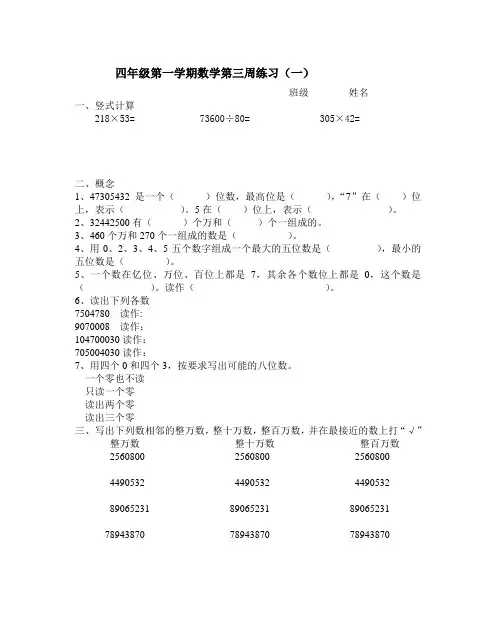四年级第一学期数学第三周练习