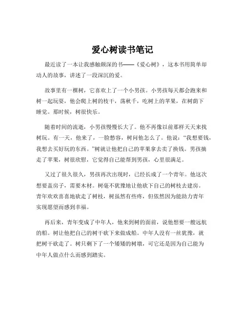 爱心树读书笔记