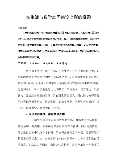 架设生活与数学的桥梁