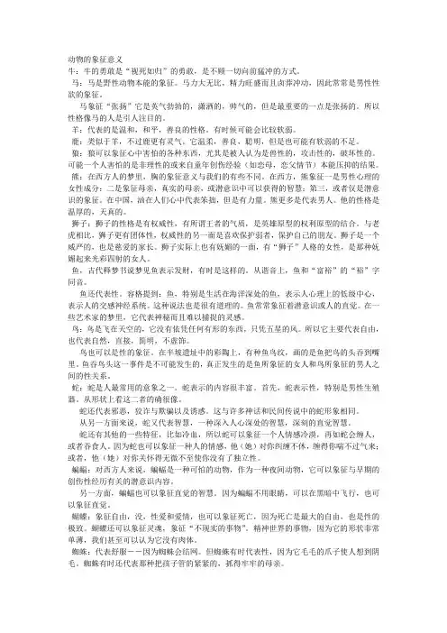 动物的象征意义