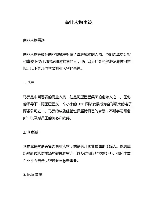 商业人物事迹
