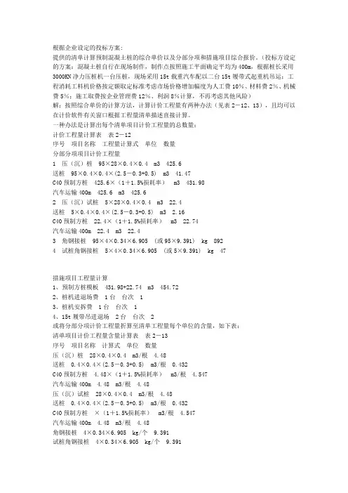 2010年全国造价员桩基础工程量清单计价例题1