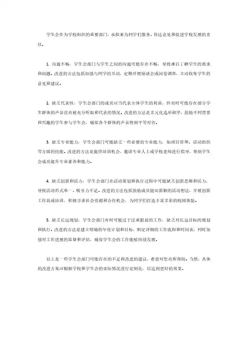 学生会部门的不足与改进