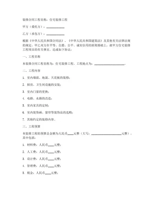 装修合同工程名称写什么