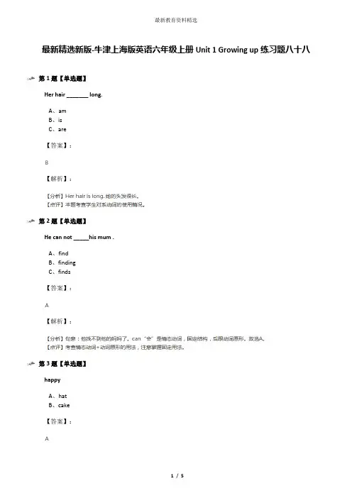 最新精选新版-牛津上海版英语六年级上册Unit 1 Growing up练习题八十八