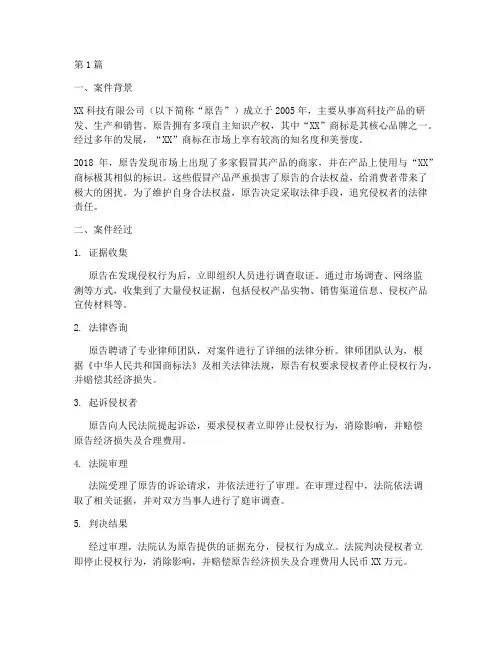 公司受侵害法律案例(3篇)