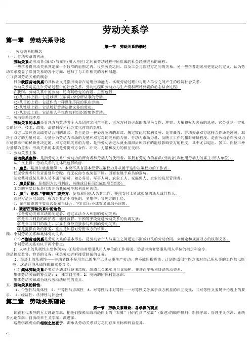 劳动关系学复习笔记