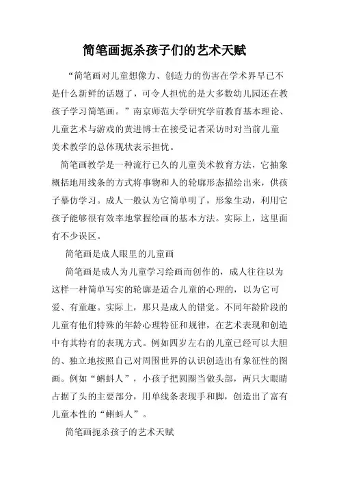 简笔画扼杀孩子们的艺术天赋