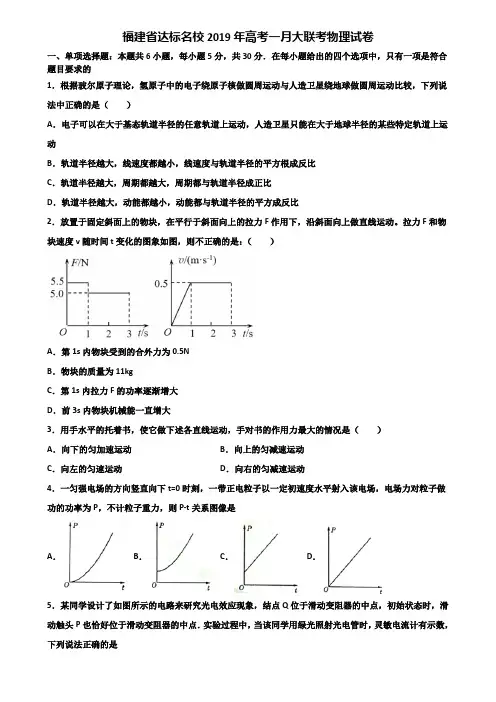 福建省达标名校2019年高考一月大联考物理试卷含解析
