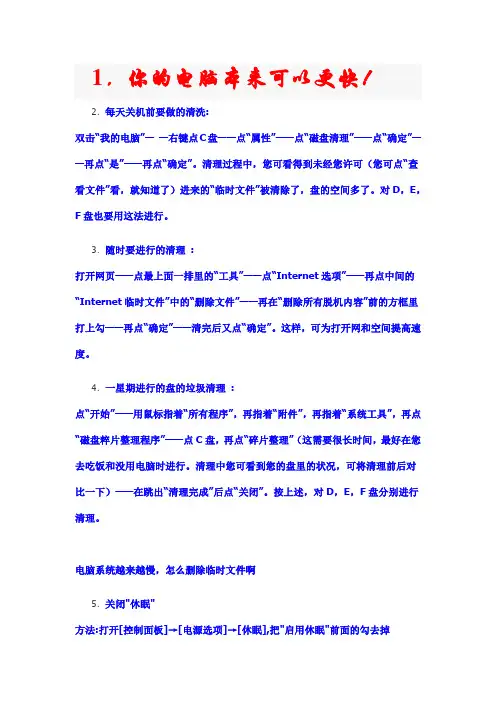 电脑越来越卡_教你如何清理..