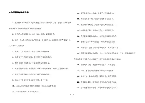 女生怎样委婉的说分手