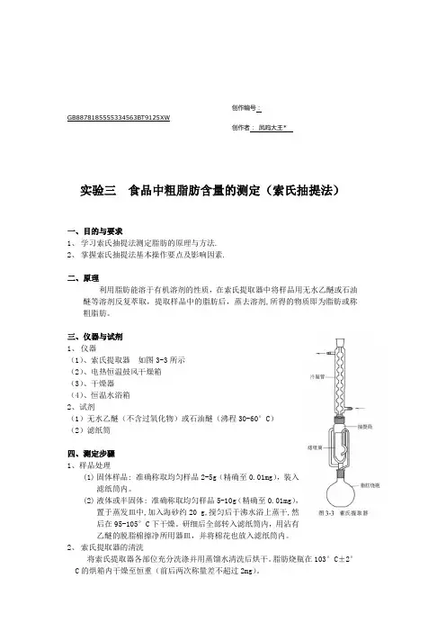 索氏抽提法方法指导
