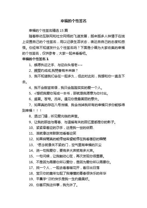 幸福的个性签名